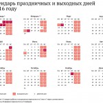 Календарь праздничных и выходных дней на 2016 год